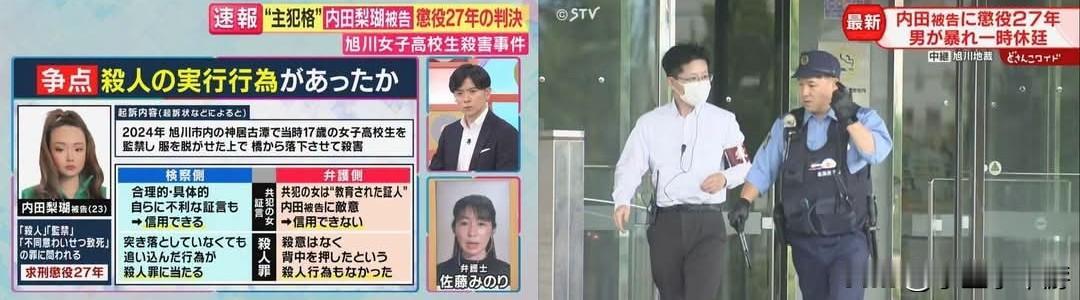 日本旭川少女遇害案宣判 男子不满判决大闹法庭被抓
 
2024年轰动当地的旭川少