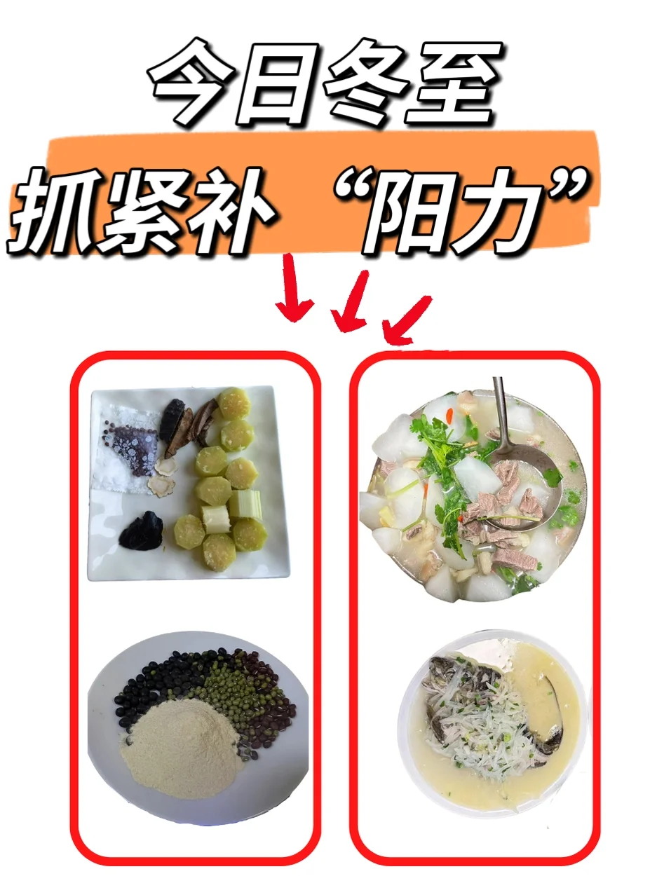 今年冬至，如何合理的“阳补”