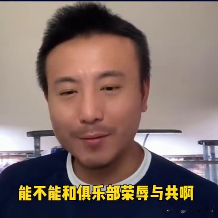 毛剑卿总算说了句让人点头的话:真球迷就该跟球队荣辱与共
提起毛剑卿，大家总会把他