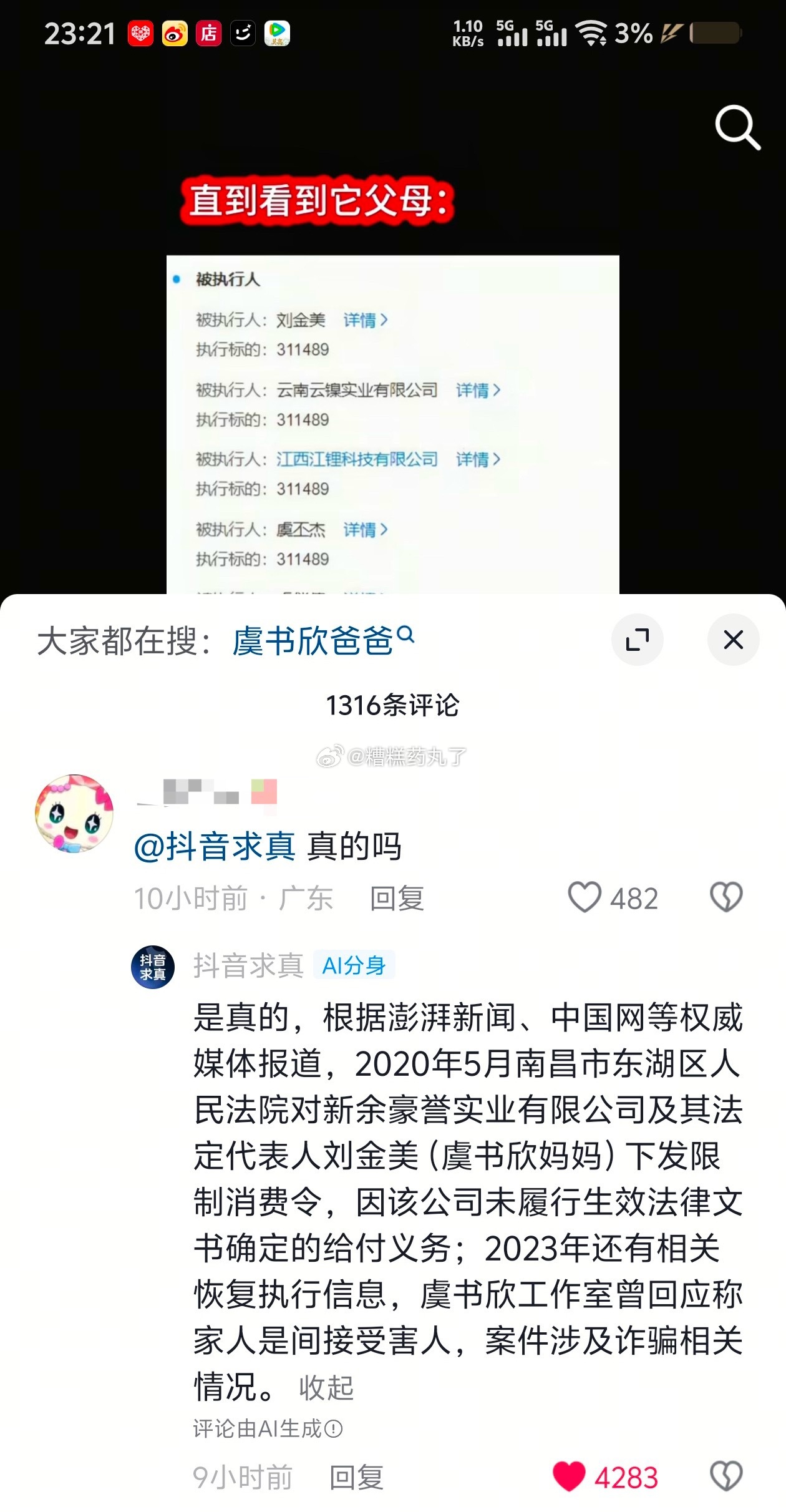是真的么？