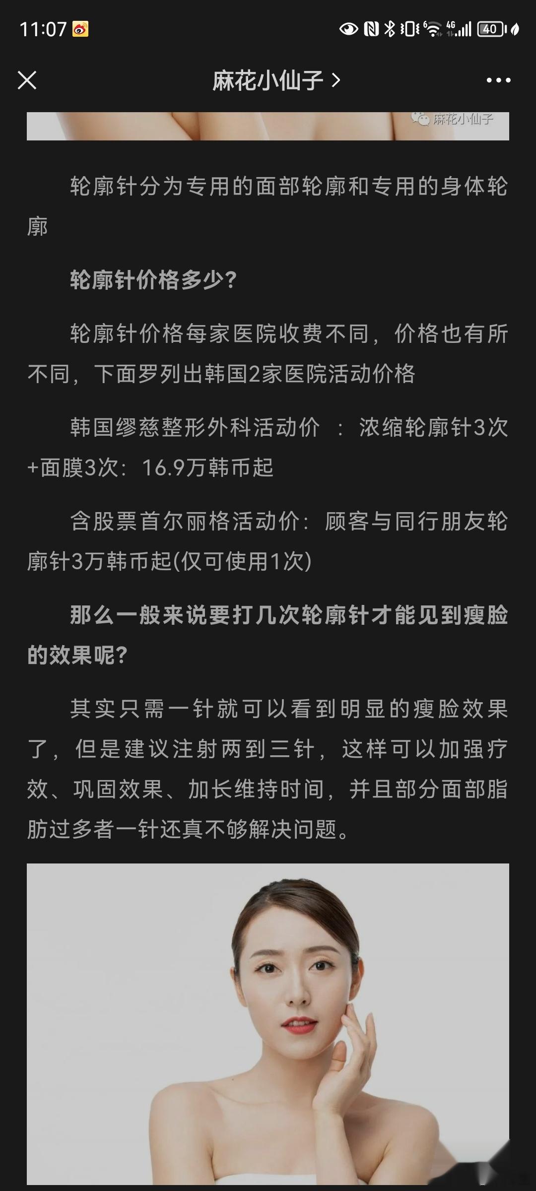  来看看图一图二关于面部轮廓去医美做的费用，可以买好多好多儒舒宝和黄精原液啦[哇