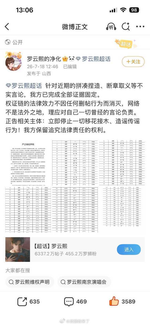 罗云熙方式告黑维权声明后部分刘宇粉丝手写道歉信向罗云熙道歉 