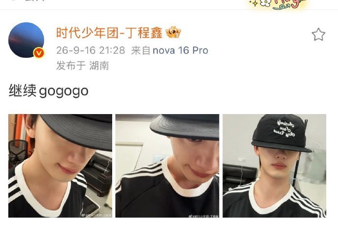 丁程鑫到底有多少平沿帽丁程鑫hi6下班自拍你好星期六谁还在好奇丁程鑫到底有多少顶