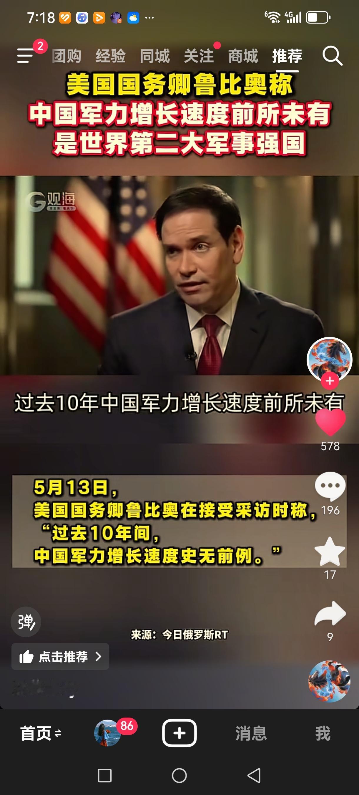 连美国国务卿都承认：中国军力成长，世界有目共睹
 
近日，美国国务卿鲁比奥在公开
