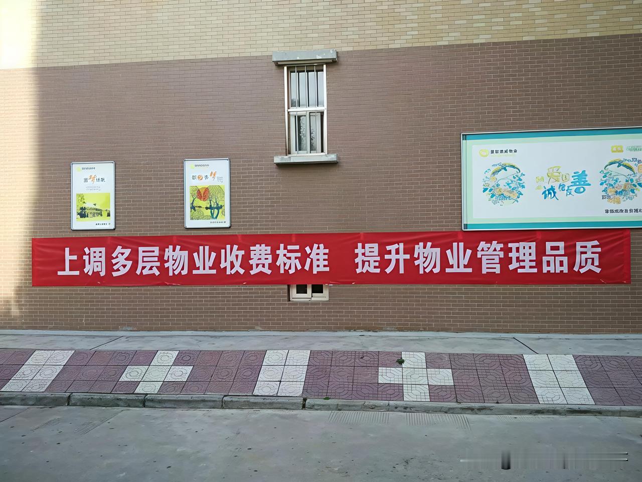 翻看十年前曾经拍的几张某小区物业为了私自涨升物业收费标准，在小区到处张贴宣传标准