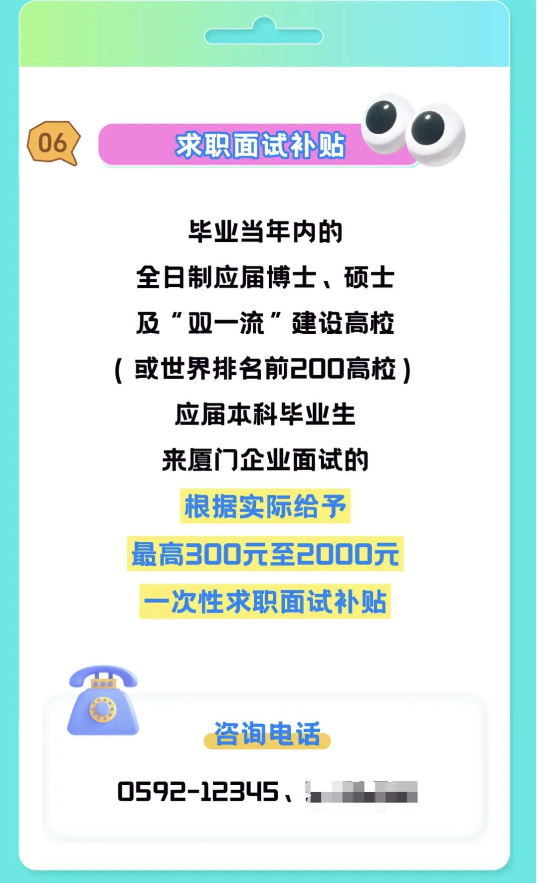 来厦门求职面试，可获得补贴
厦门青年人才政策服务包，太给力了！
这一次新增求职面