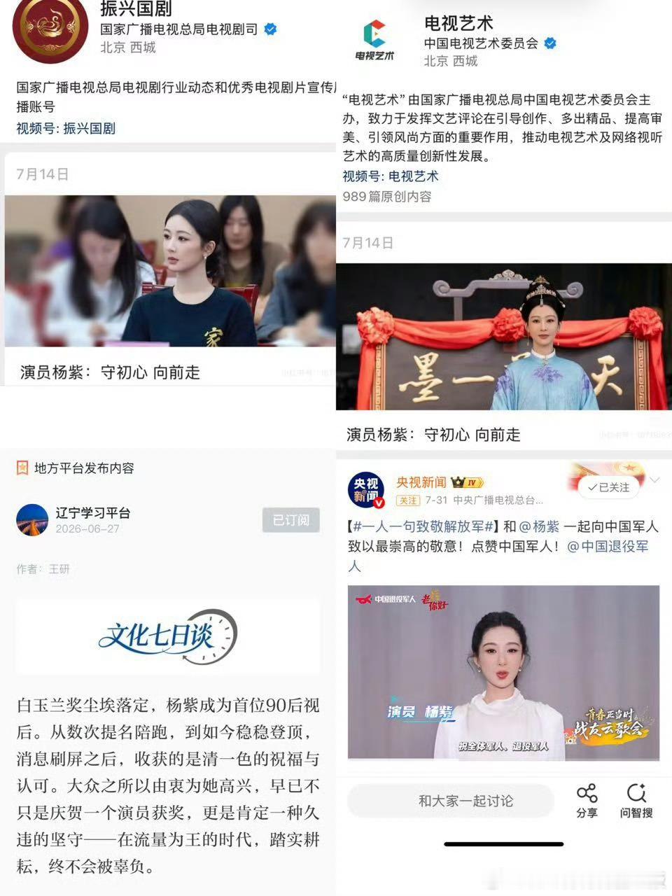 有些人天天ZY，《振兴国剧》，《人民日报》，央妈连续报道，视后杨紫处处在，根正苗