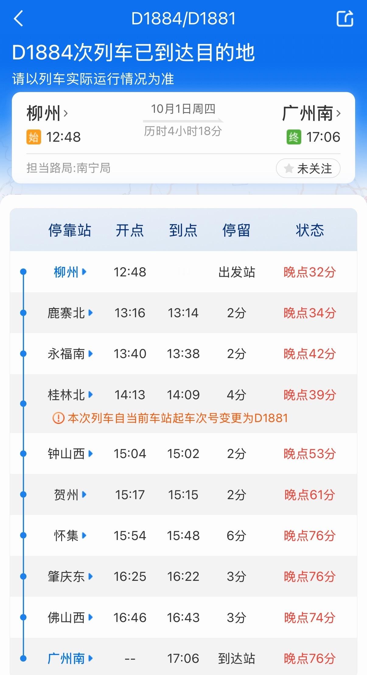 柳州站 电击柳州站通报男子攀登车顶遭到电击 10月1日12时40分许，一名男旅客