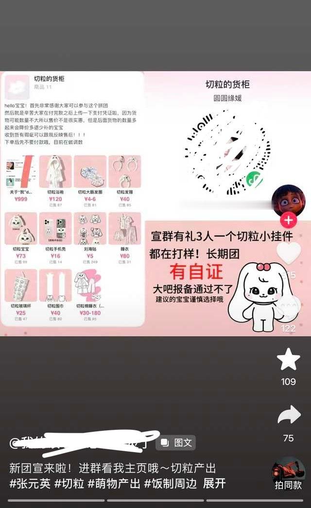 【】现在用切粒开团甚至不用付出成本，ai几张图没有打样就拉群开卖。因为切粒火所以