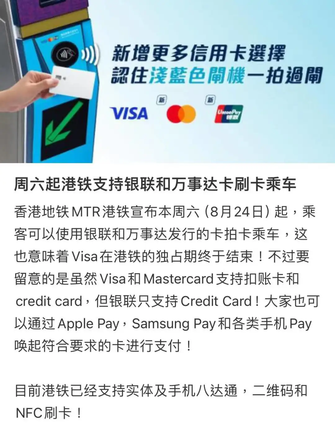 香港地铁乘车支付方式
