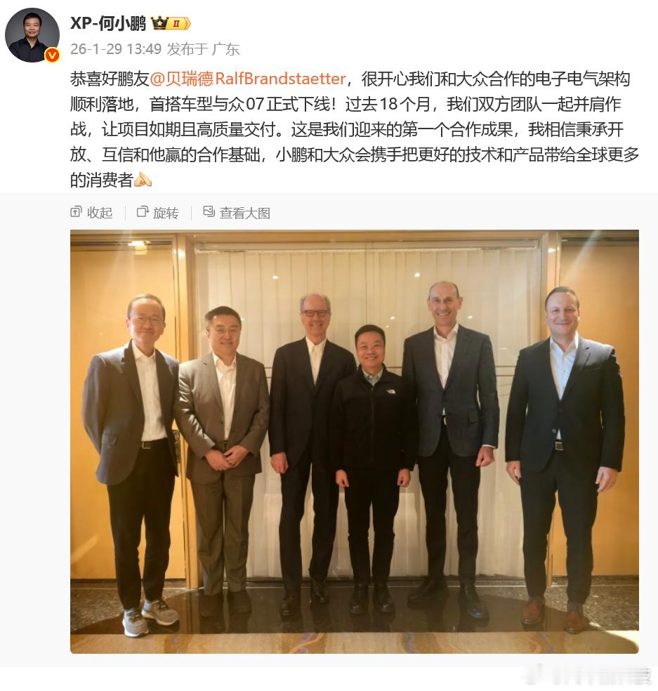 何小鹏回应大众小鹏合作架构投产  刚刚，大师兄 发微博称：过去18个月，我们双方