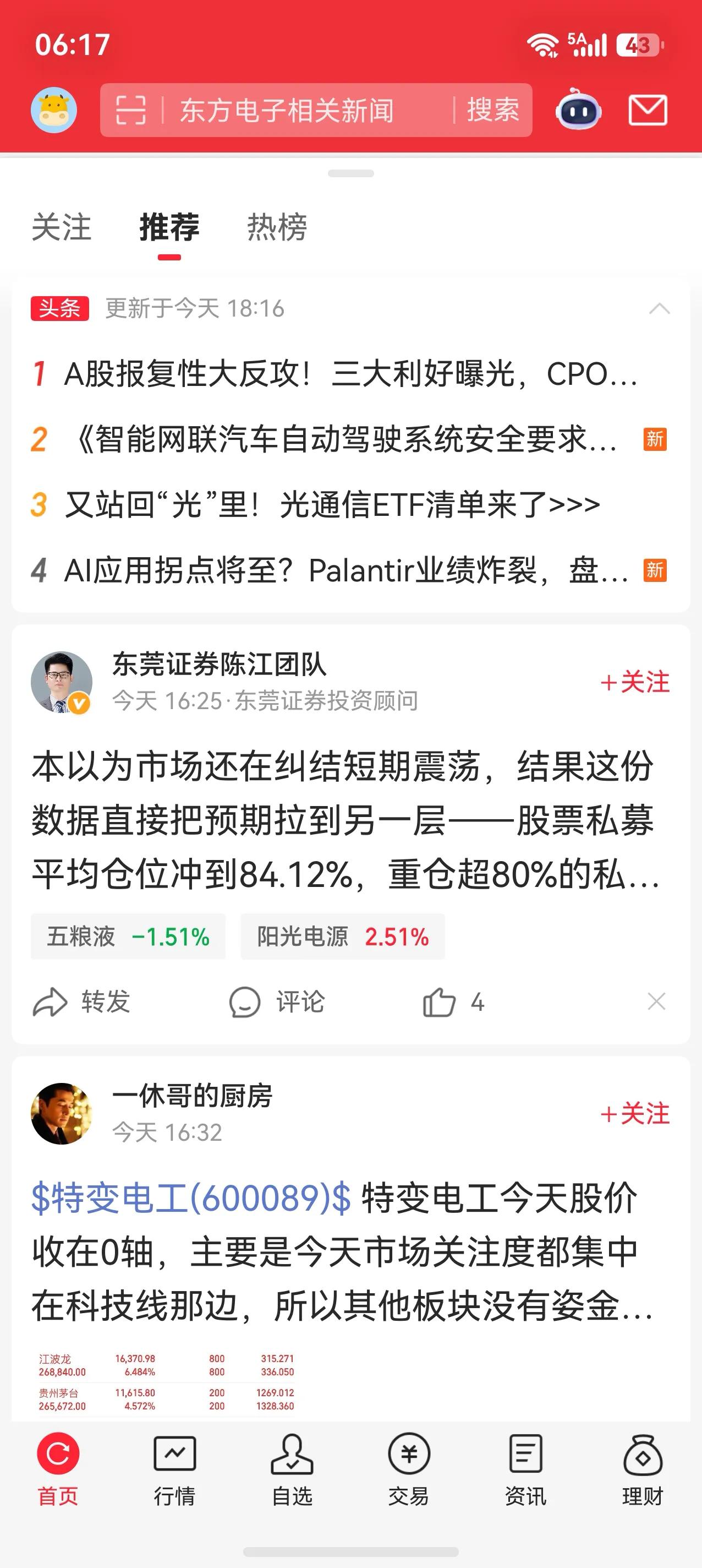我是在光大银行开的股票账户，买股是用的同花顺APP.，股龄短，还真的不知道沪深3