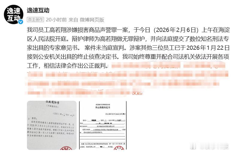 【测试小米极氪对撞公司回应公诉】2月6日，发文：我司员工高若翔涉嫌损害商品声誉罪