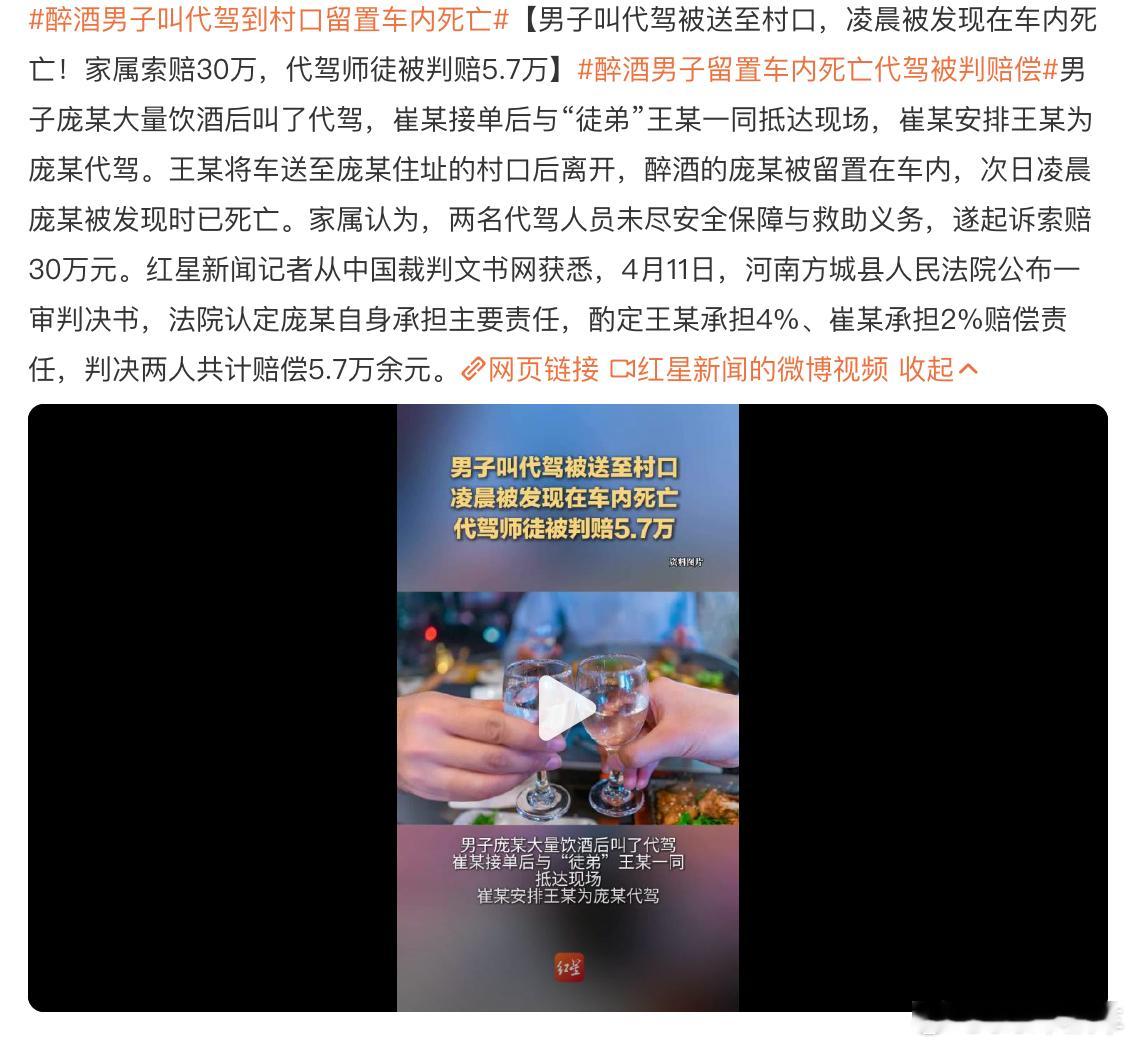 醉酒男子叫代驾到村口留置车内死亡男子庞某大量饮酒后叫了代驾，崔某接单后与王某一同