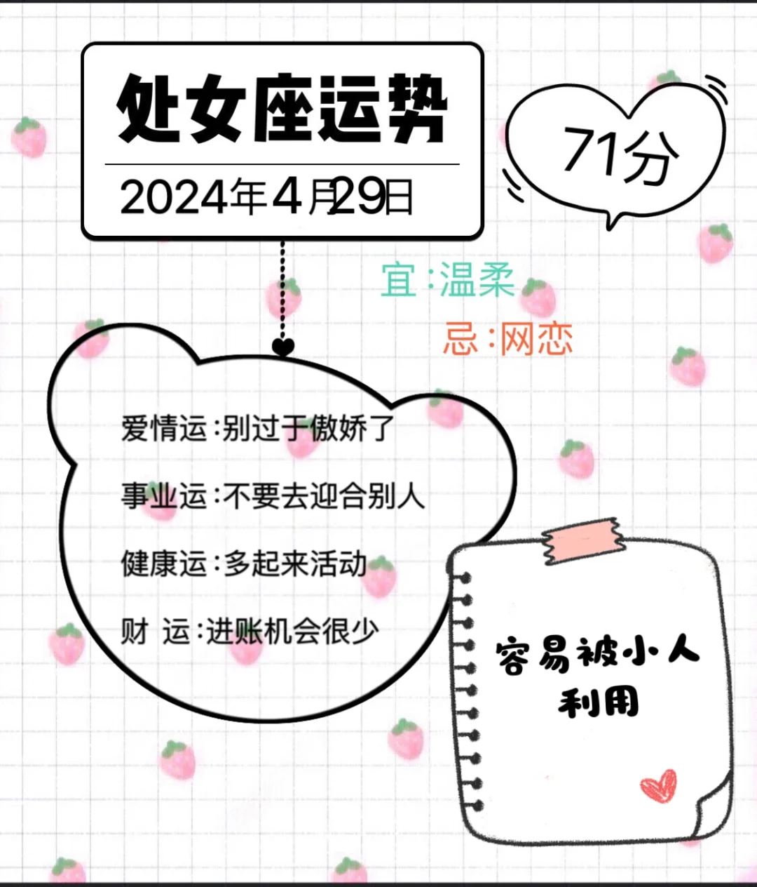 处女座2024年4月29日运势（往后翻有周运势）
