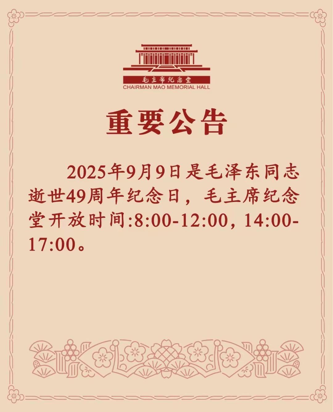 又是一年9月9日