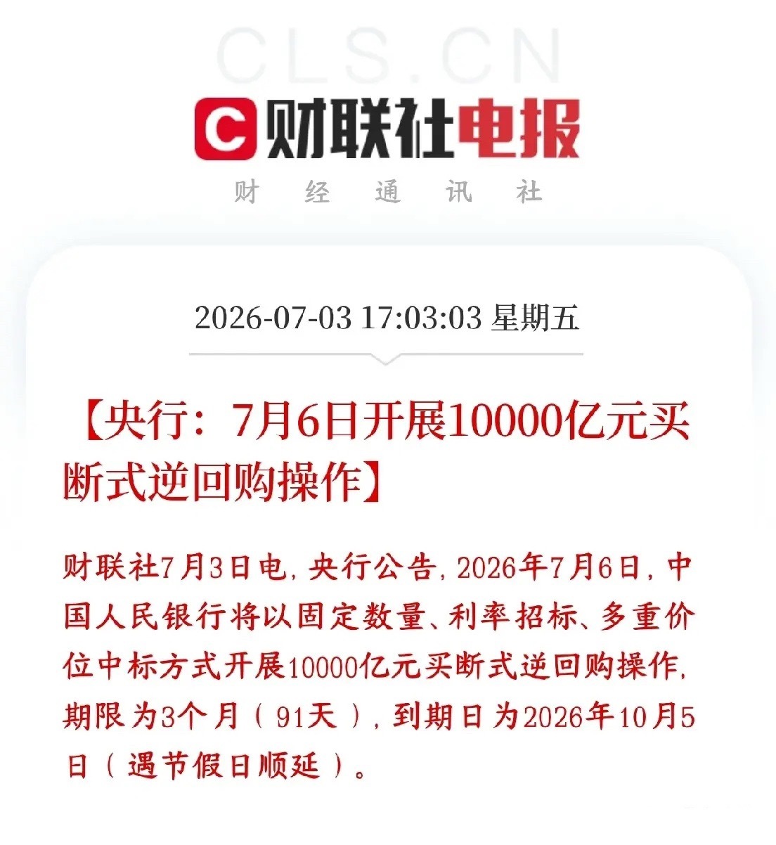 本周A股遭遇暴跌，周末央行真金白银救市央行公布1万亿的大额买断式逆回购操作，之前