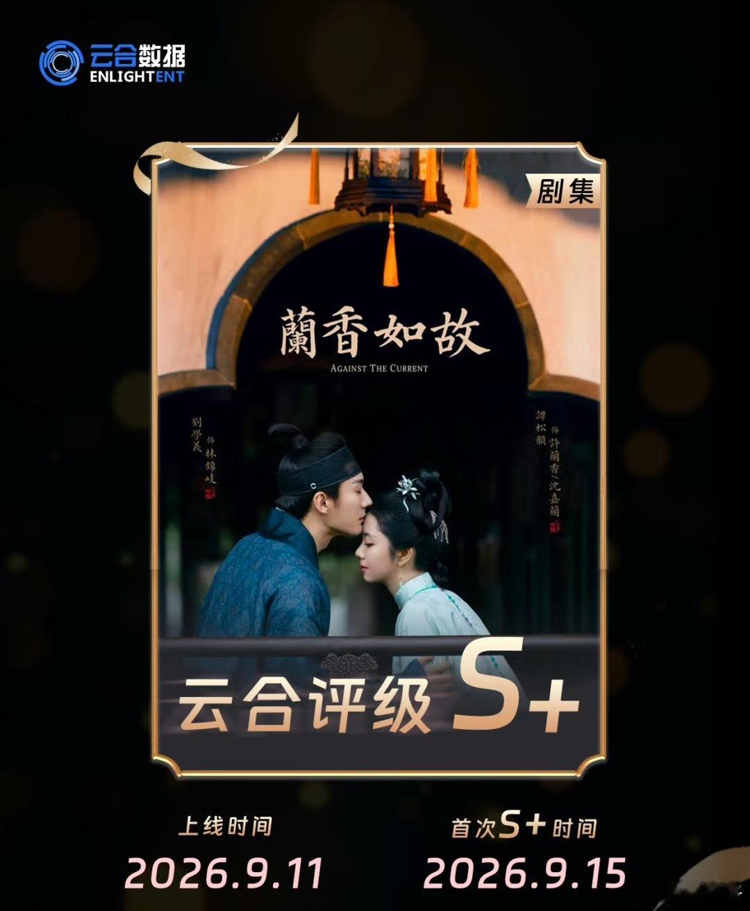 谁敢想象兰香如故，甚至还没有演到中段高潮，就已经让观众们高潮迭起了开播才几天，云