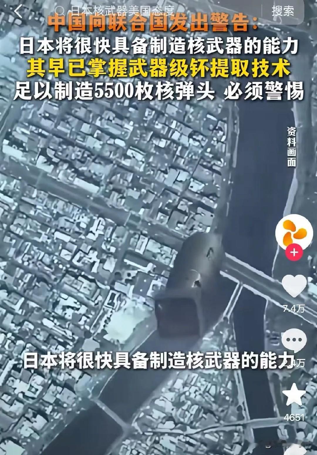 中国在联合国直接掀了日本的老底，公开其囤积44.4吨分离钚可造5500枚核弹的核