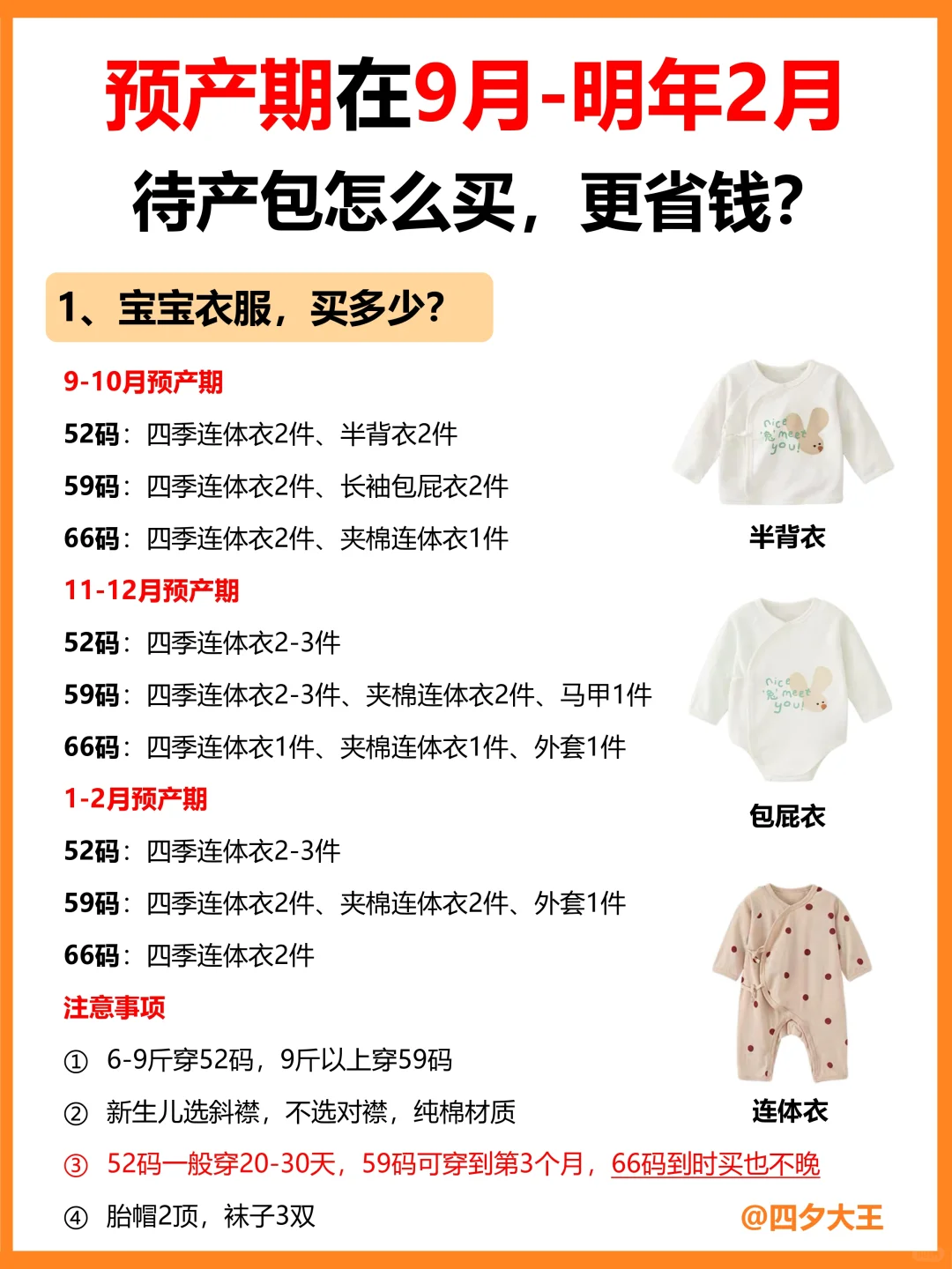 秋冬预产期，这19个待产建议，能省不少钱💰