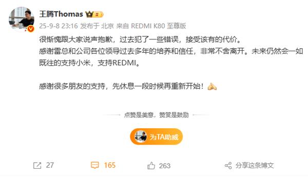小米“太子”被废，王腾回应因泄密被辞退:去犯了一些错误 接受该有的代价。

身为