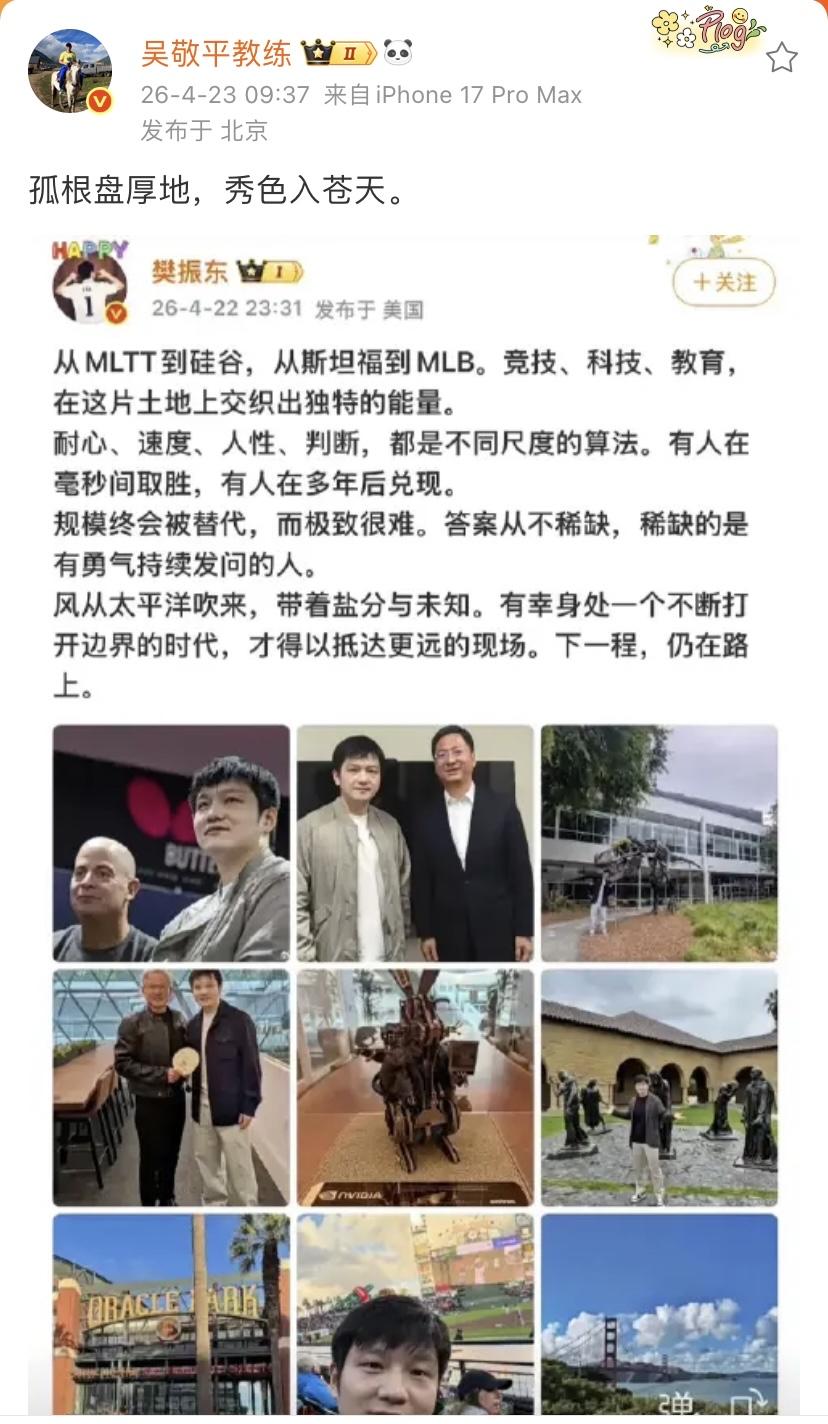 意料之中，吴敬平再一次回应樊振东。
当然，理由就是他的优秀，有目共睹。
樊振东深