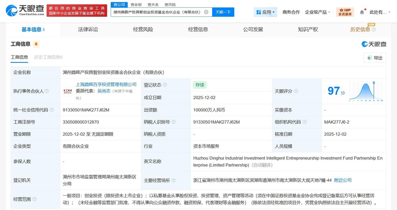 湖州鼎晖产投具智创业投资基金成立出资额10亿
天眼查工商信息显示，近日，湖州鼎晖