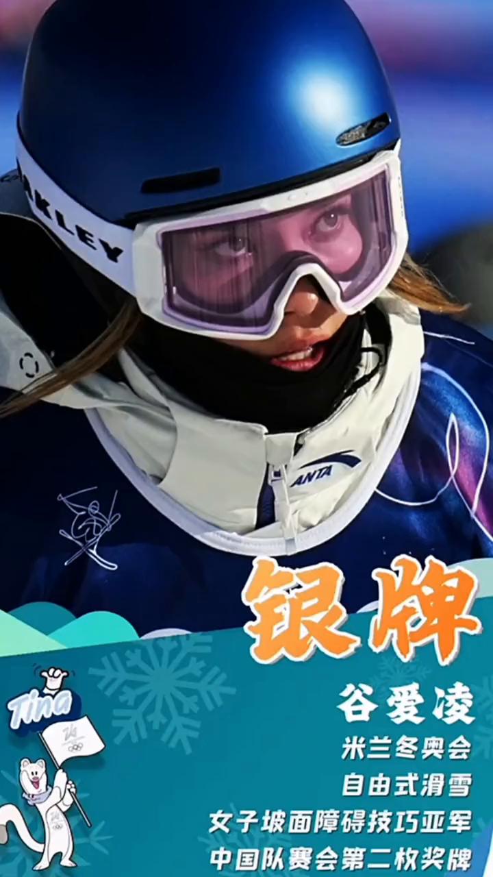 银牌：谷爱凌，女子坡面障碍技巧亚军。
关注谷爱凌，在决赛当中的第一次亮相，非常不