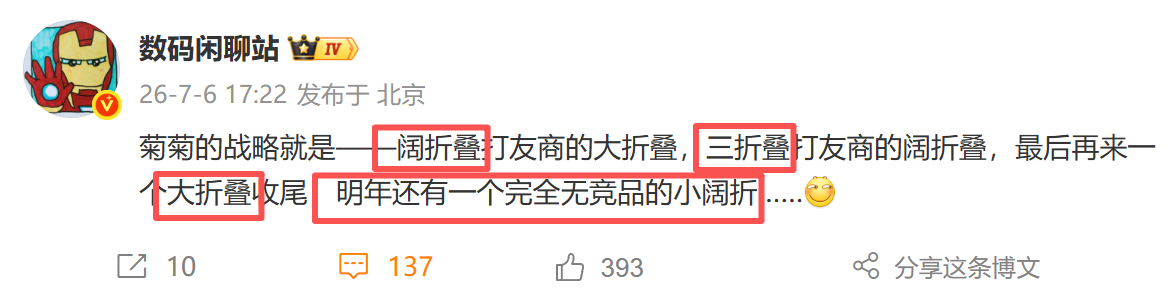 是华子哪款很好猜了吧。也就是说华为更新三折叠的时候，友商的阔折叠也来了，肯定有苹