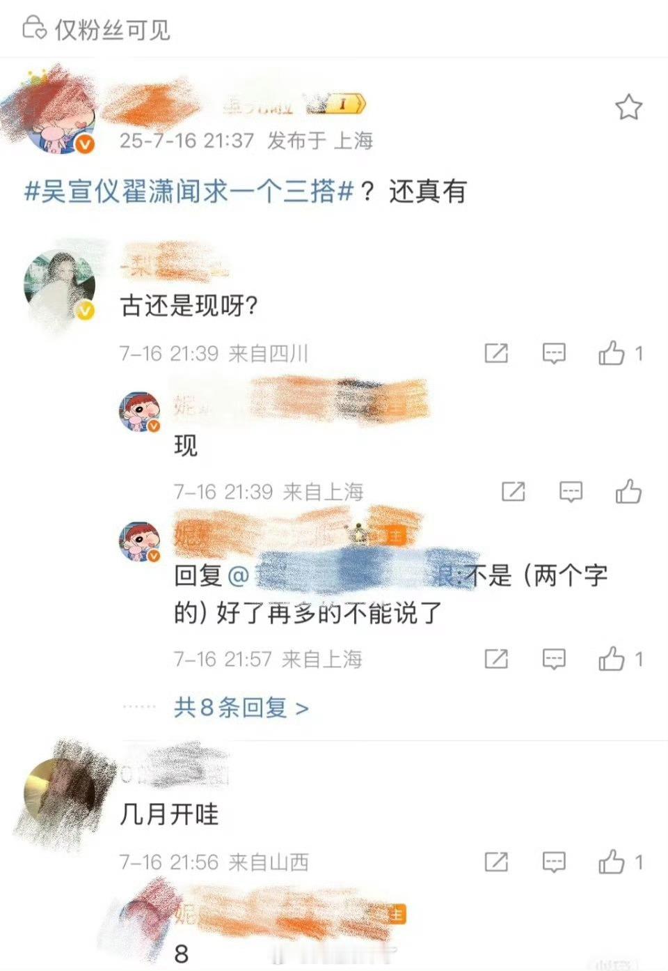 翟潇闻粉丝拒绝网传三搭项目翟潇闻粉丝更换超话头像拒绝与吴宣仪三搭，CP粉倒是很想