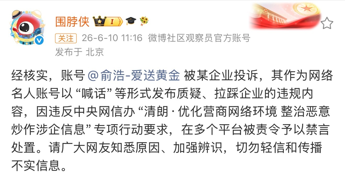 看起来的确是某个企业投诉的 