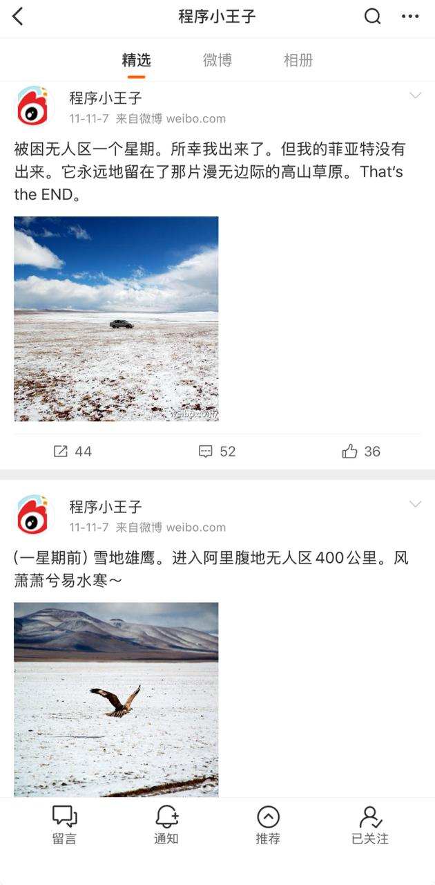 疑似梁文峰早期微博被扒，曾单人闯无人区被困一周 