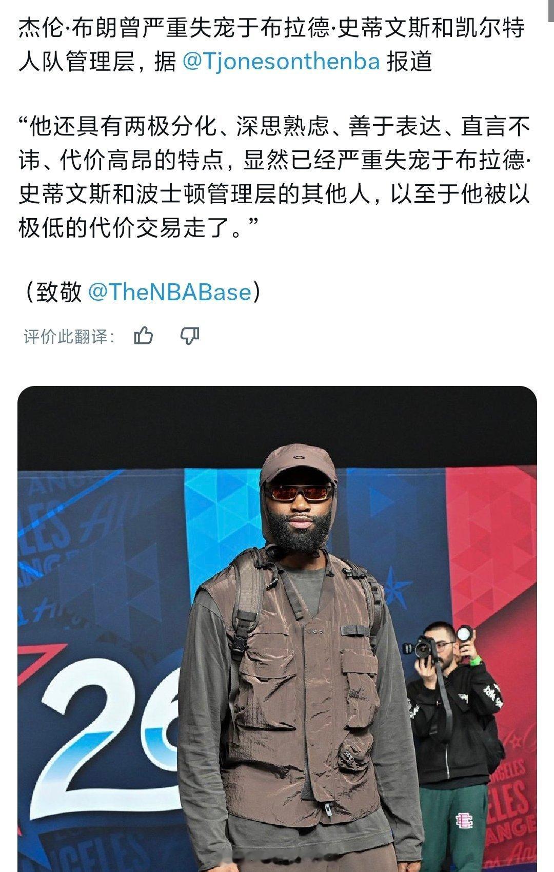 消息称，杰伦布朗并没有申请交易，凯尔特人交易他的原因是他在管理层那里已经失宠，因