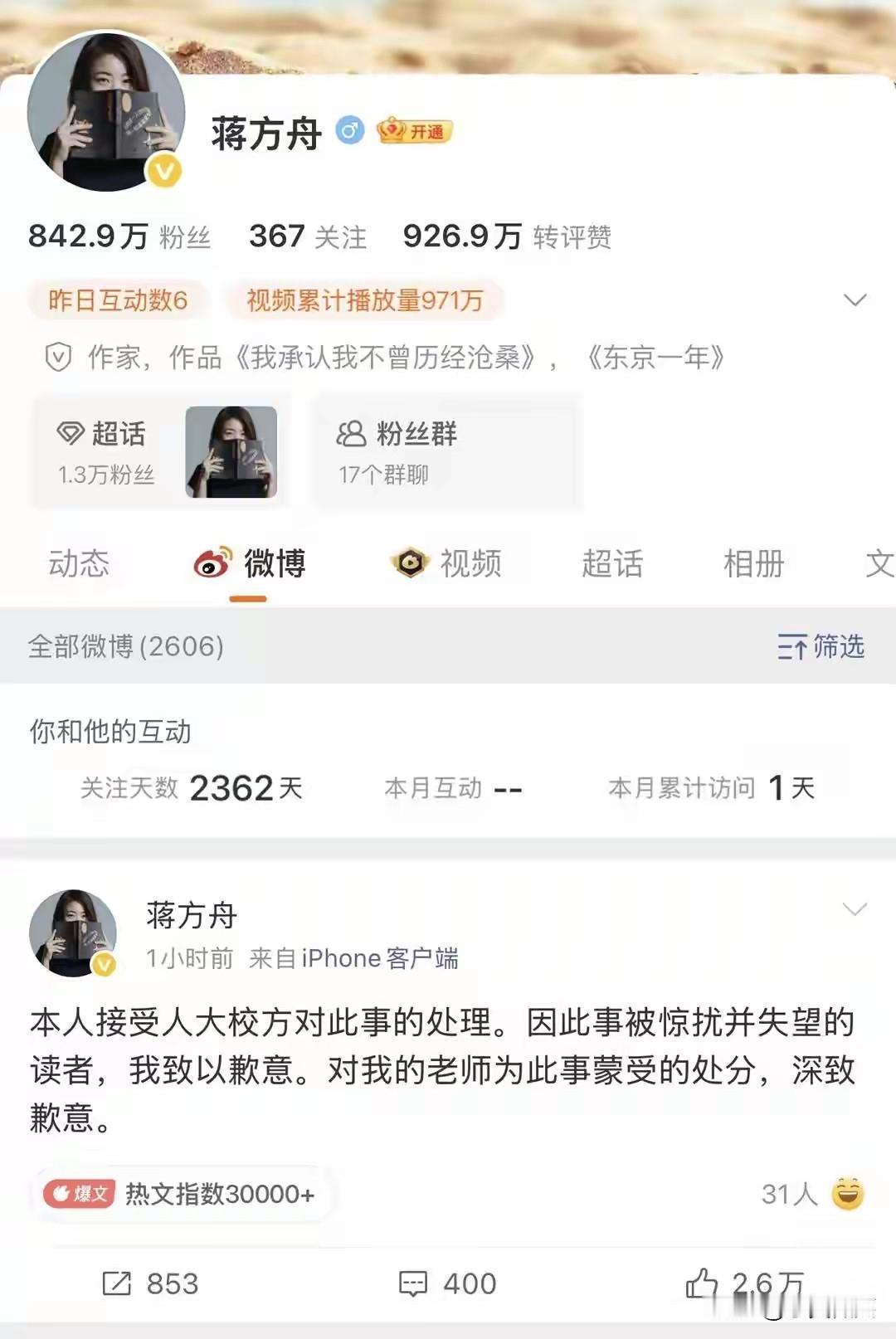 为何不敢向肖鹰教授致歉呢？