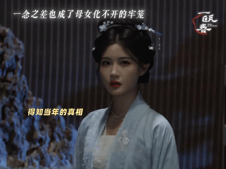 一瓯春母女线 她恨她入骨，她疼她入心。扈夫人害死夏莺莺是真，视清容如己出也是真。