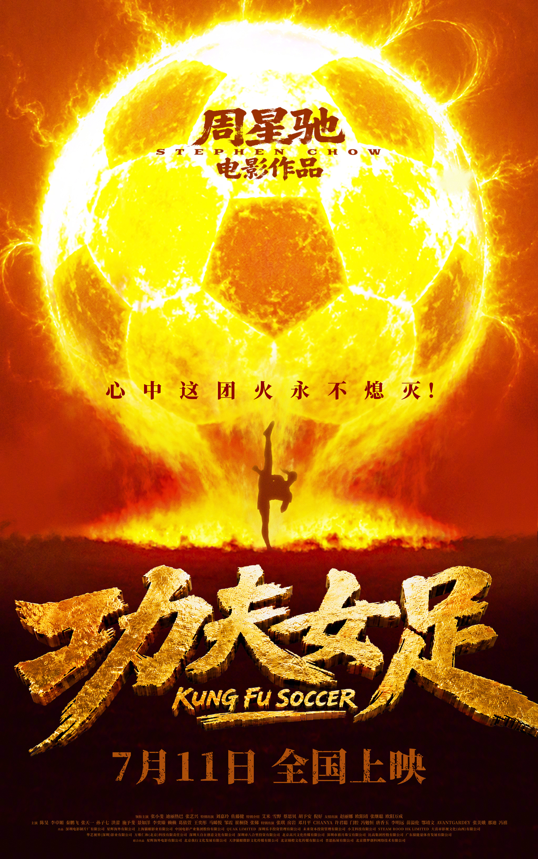 定档7月11日，终于不用在“薛定谔的档期”里猜谜了。🎬之前还在吐槽星爷这波“极