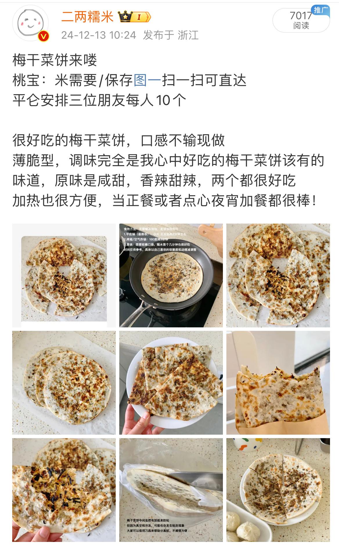 梅干菜饼已上！上条原博又被限得死死的三天后还会再抽三位朋友每人十个哈 