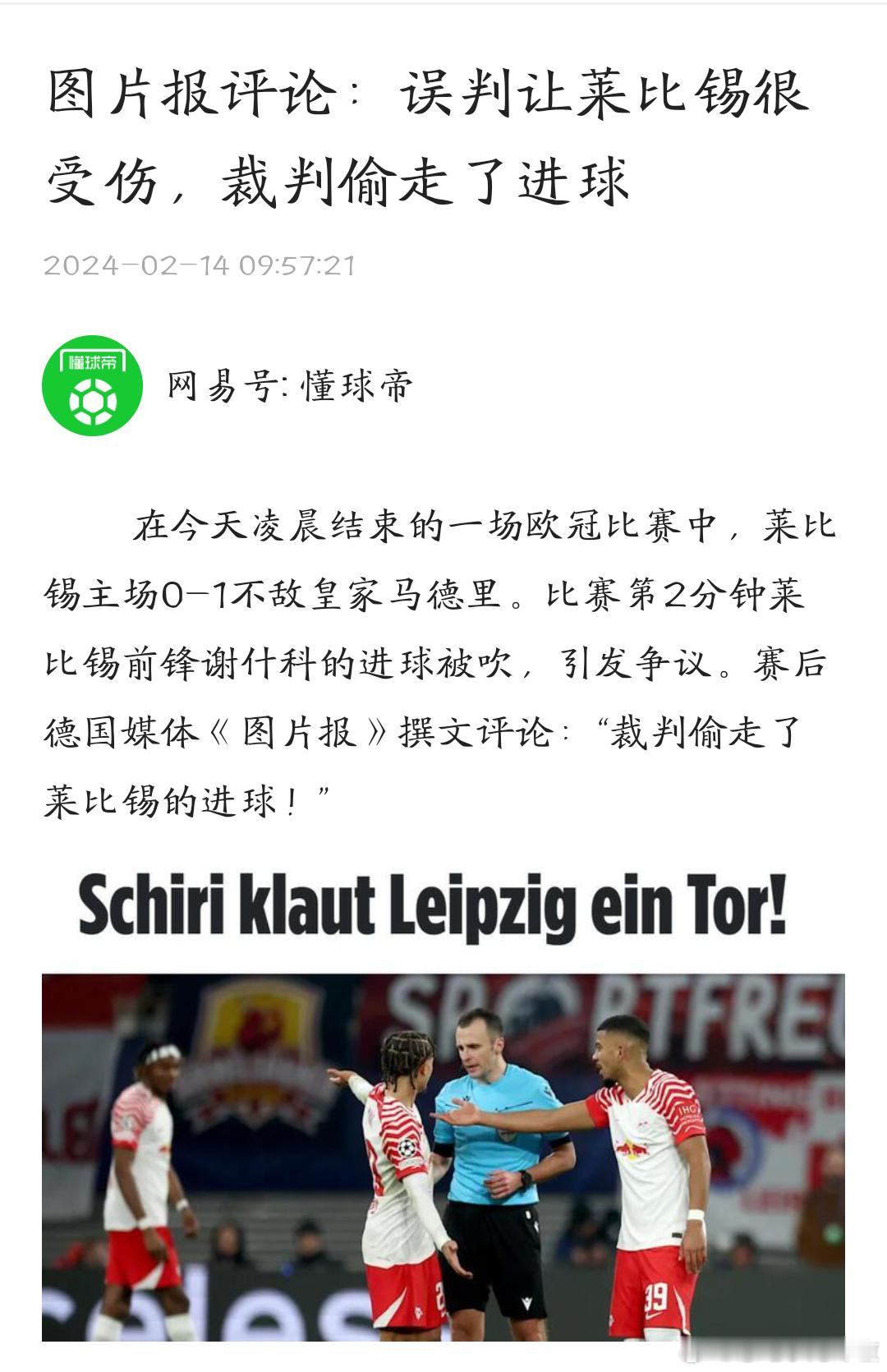 主裁改判取消皇马对手进球一事在莱比锡vs皇马 中亦有记载[哈哈]。马竞3比4皇马