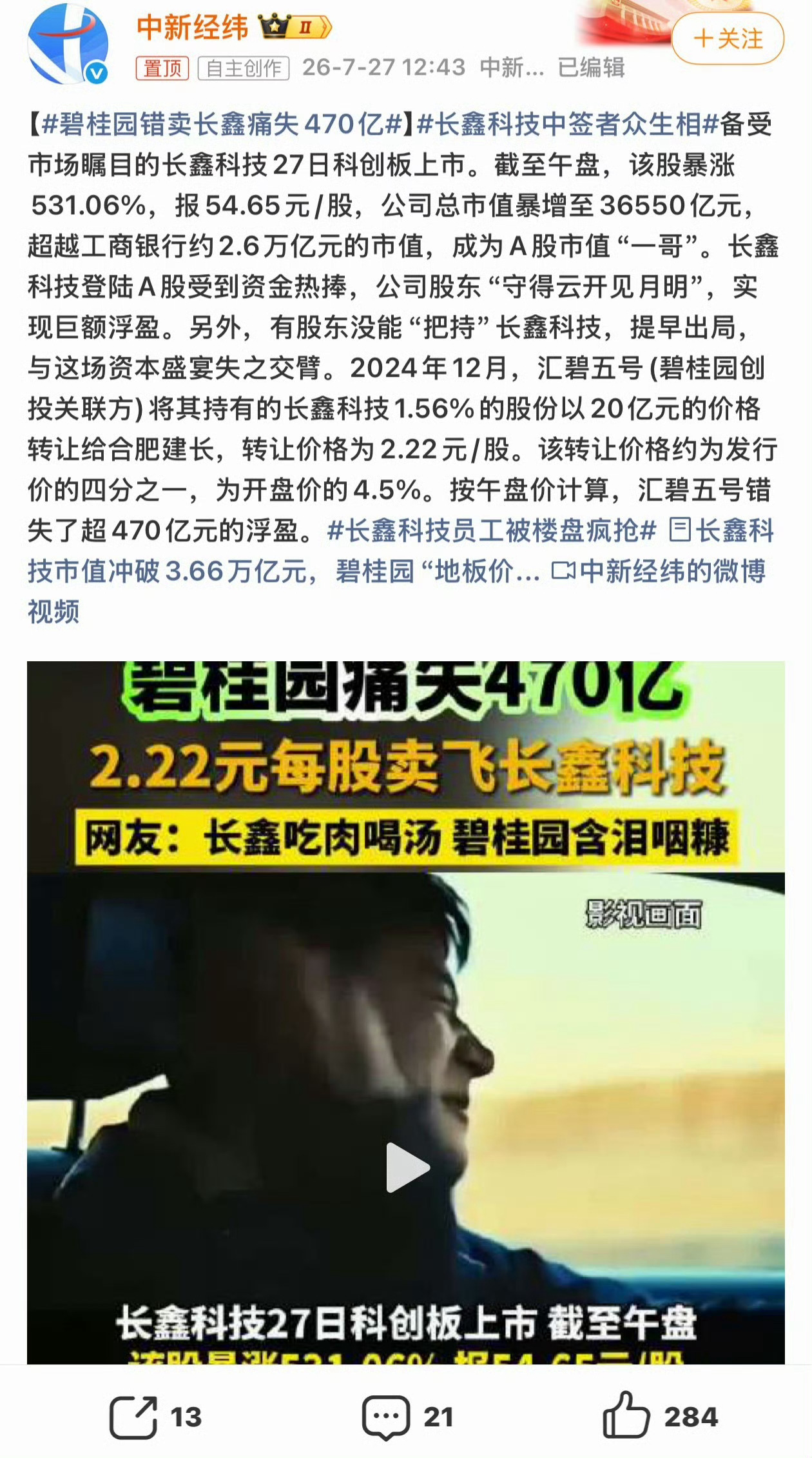 长鑫上市碧桂园痛失470亿天呐。。。好惨 