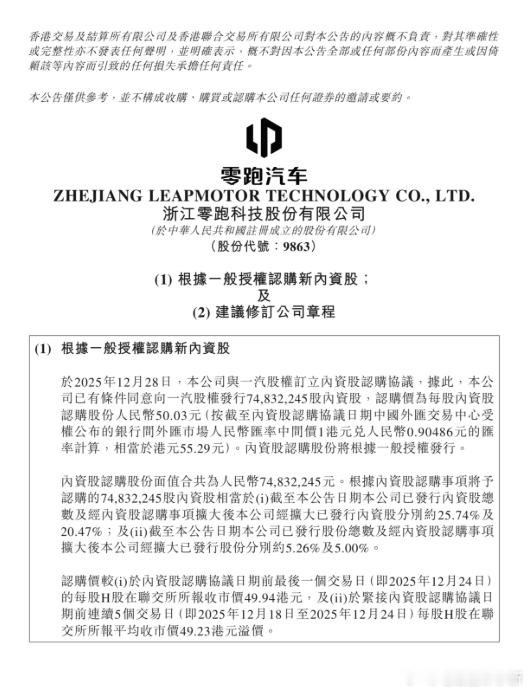 一汽入股零跑汽车正式落地了中国一汽全资子公司一汽股权投资（天津）有限公司和一汽旗