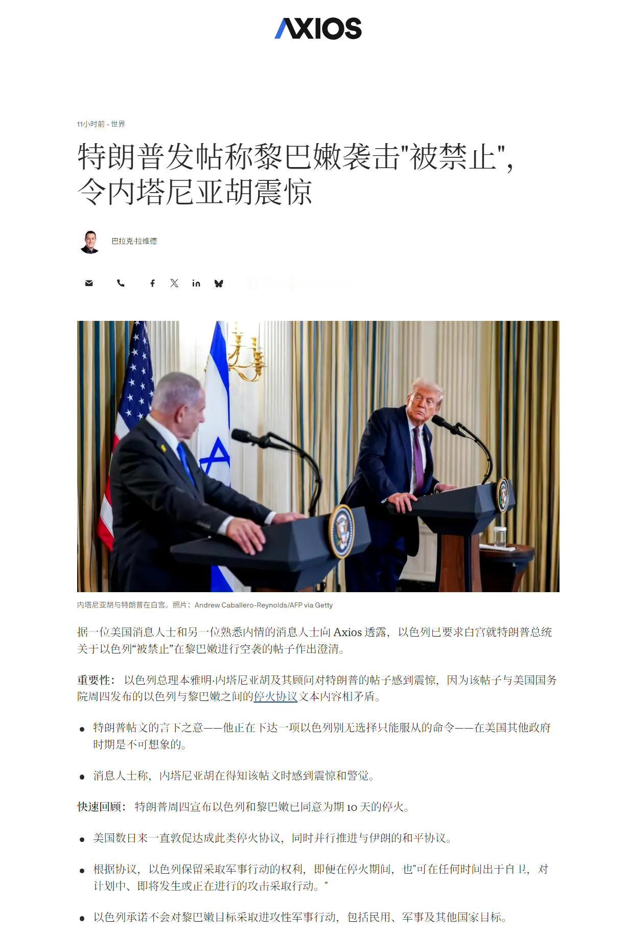 懂王真的是凭一己之力破坏美国与几乎所有国家和地区的关系，现在就连“爸比”以色列都