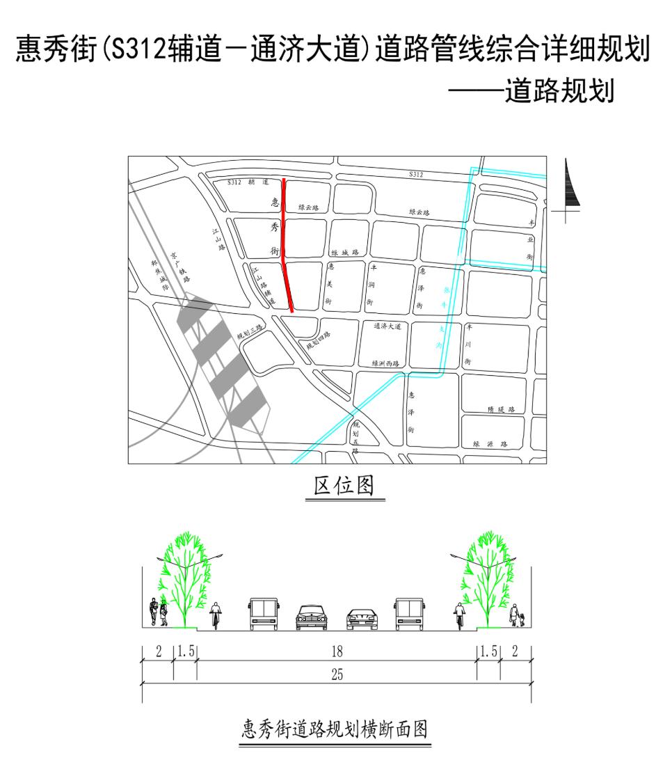 郑州市惠济区大运河片区这条道路规划公示!
从官网获悉，惠秀街（S312辅道-通济