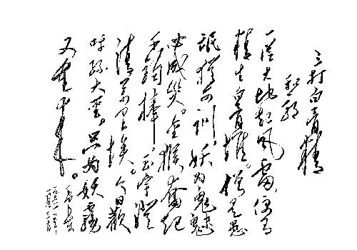 毛年谱  1961年11月17日，毛主席作《七律•和郭沫若同志》： “一从大地起