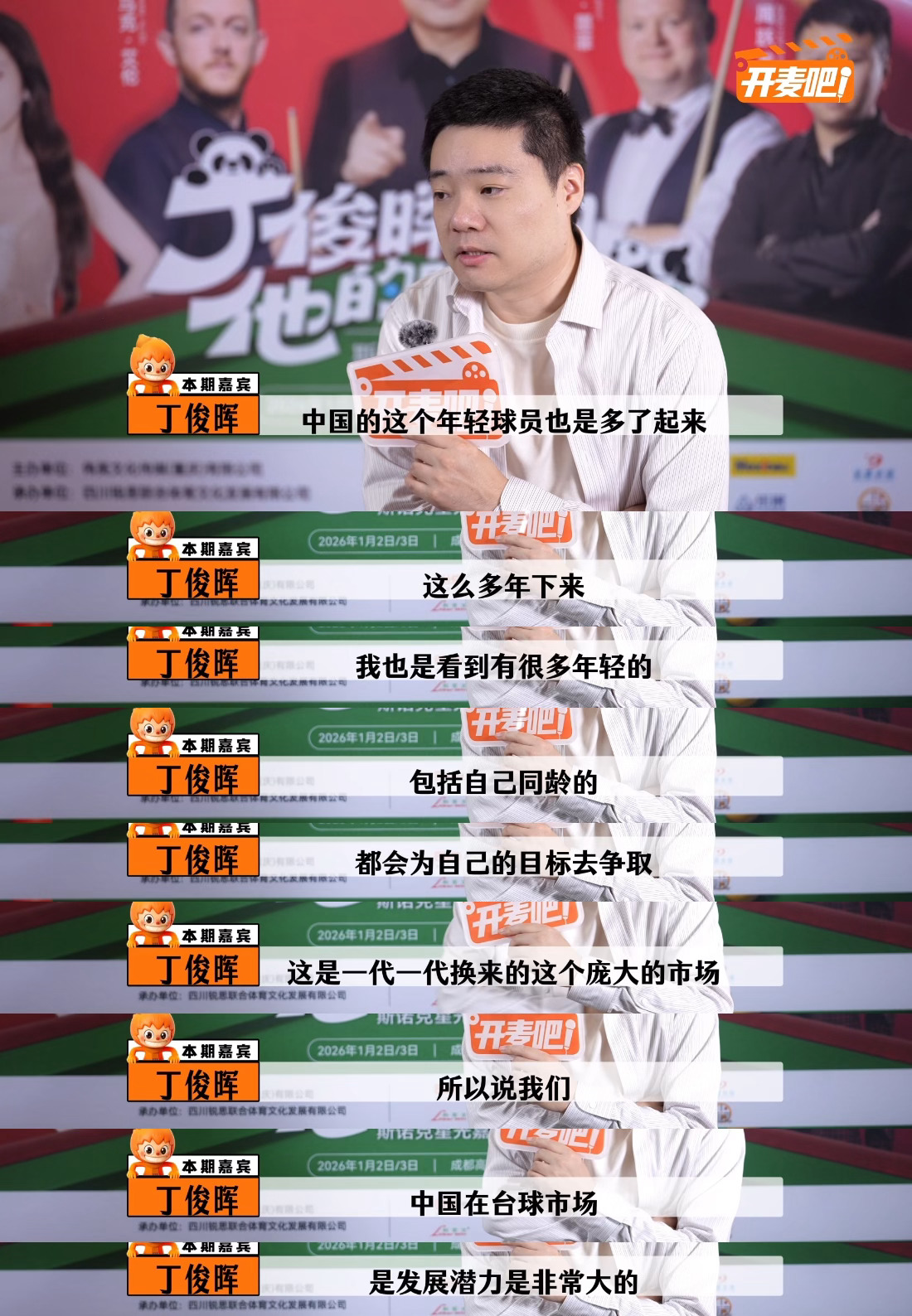 丁俊晖说斯诺克不再小众丁俊晖建议年轻选手专注事业丁俊晖对后辈的叮嘱好真诚！既肯定