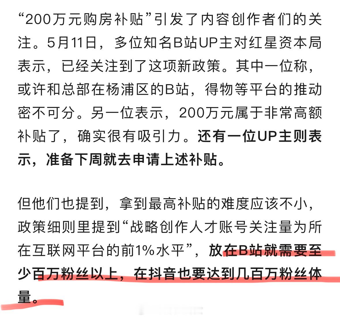 上海杨浦区对UP主、大V购房最高补贴200万元！业内人士称需粉丝百万以上[dog