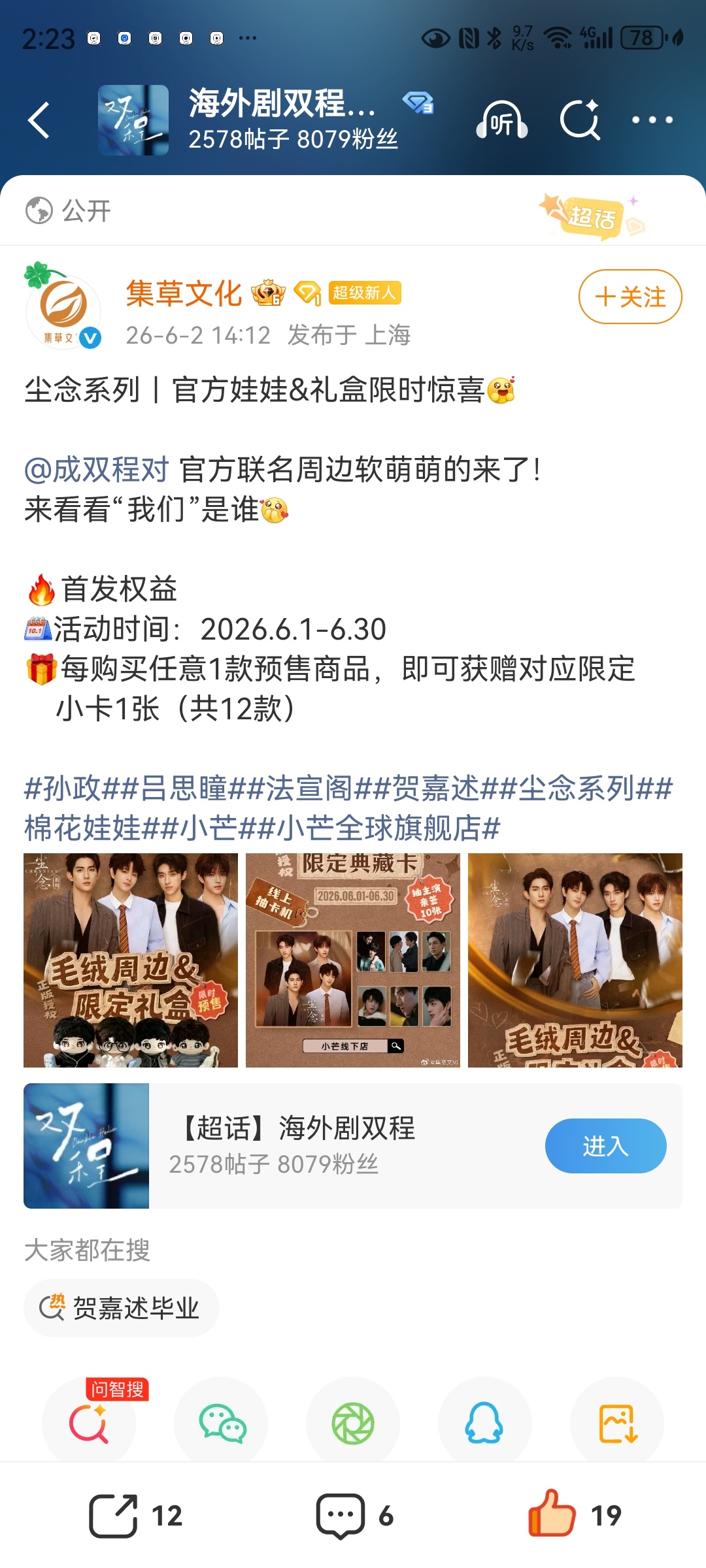 ？双程剧还没播完就开圈啦？ 