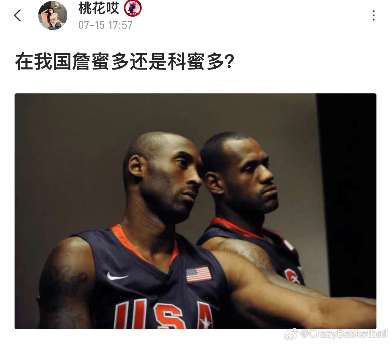 球迷讨论：在中国詹蜜多还是科蜜多？ ​​​