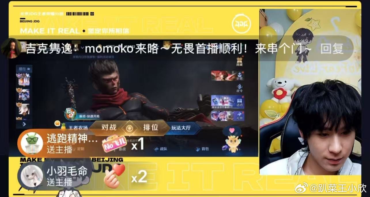 KPL[超话]吉克隽逸在无畏直播间互动哇，吉克隽逸居然现身无畏直播间。跨圈互动还