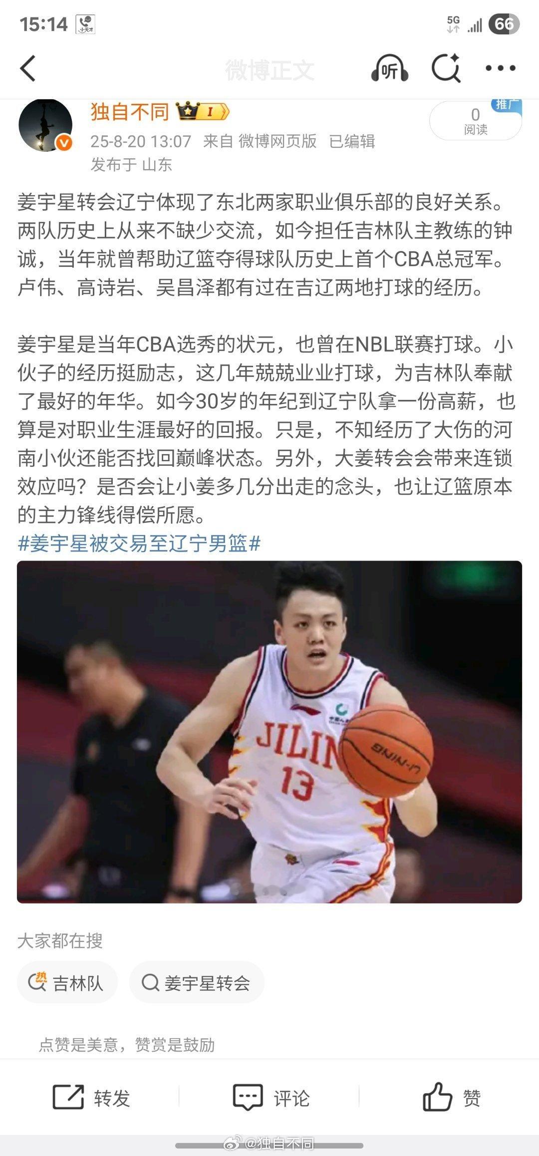 姜宇星转会已经预示可能会有大交易，当时预感就是金金南迁，毕竟小伙子早有这心思，不