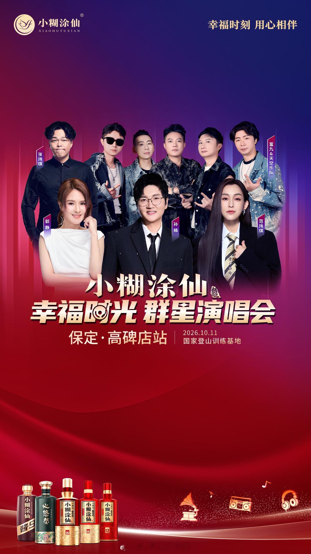 唱响岁月青春乐动幸福高碑店幸福行动计划 实力唱将齐聚高碑店，用歌声诉说人间烟火与